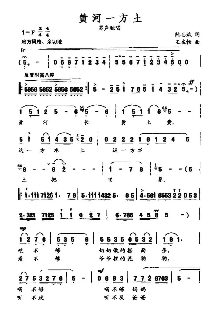 黄河一方土(阮志斌词 王在畅曲)