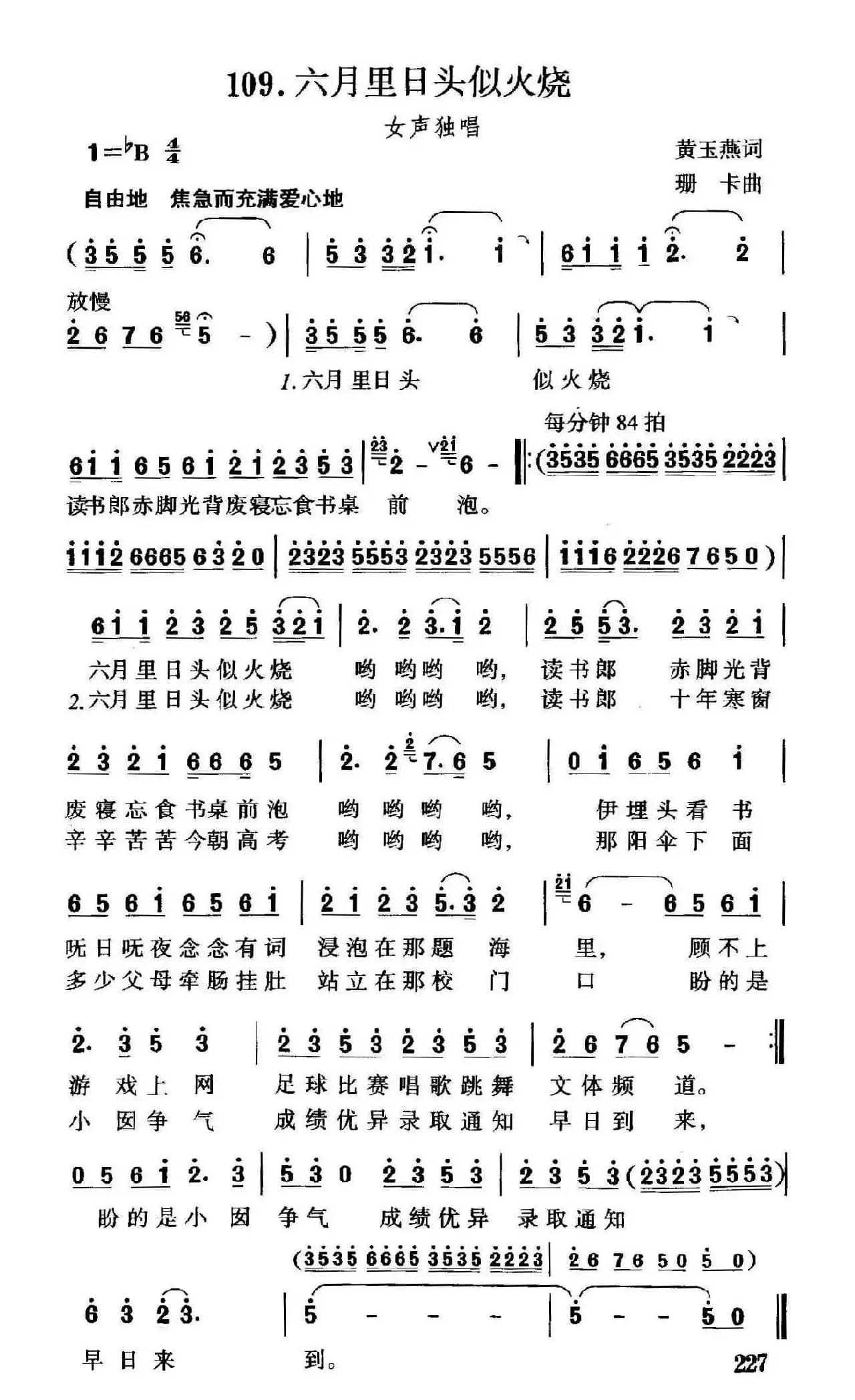 六月里日头似火烧