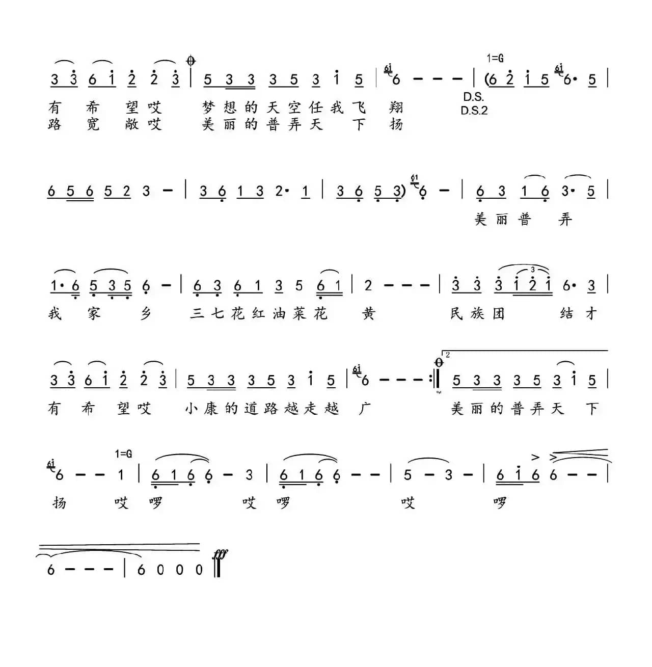 美丽普弄我家乡