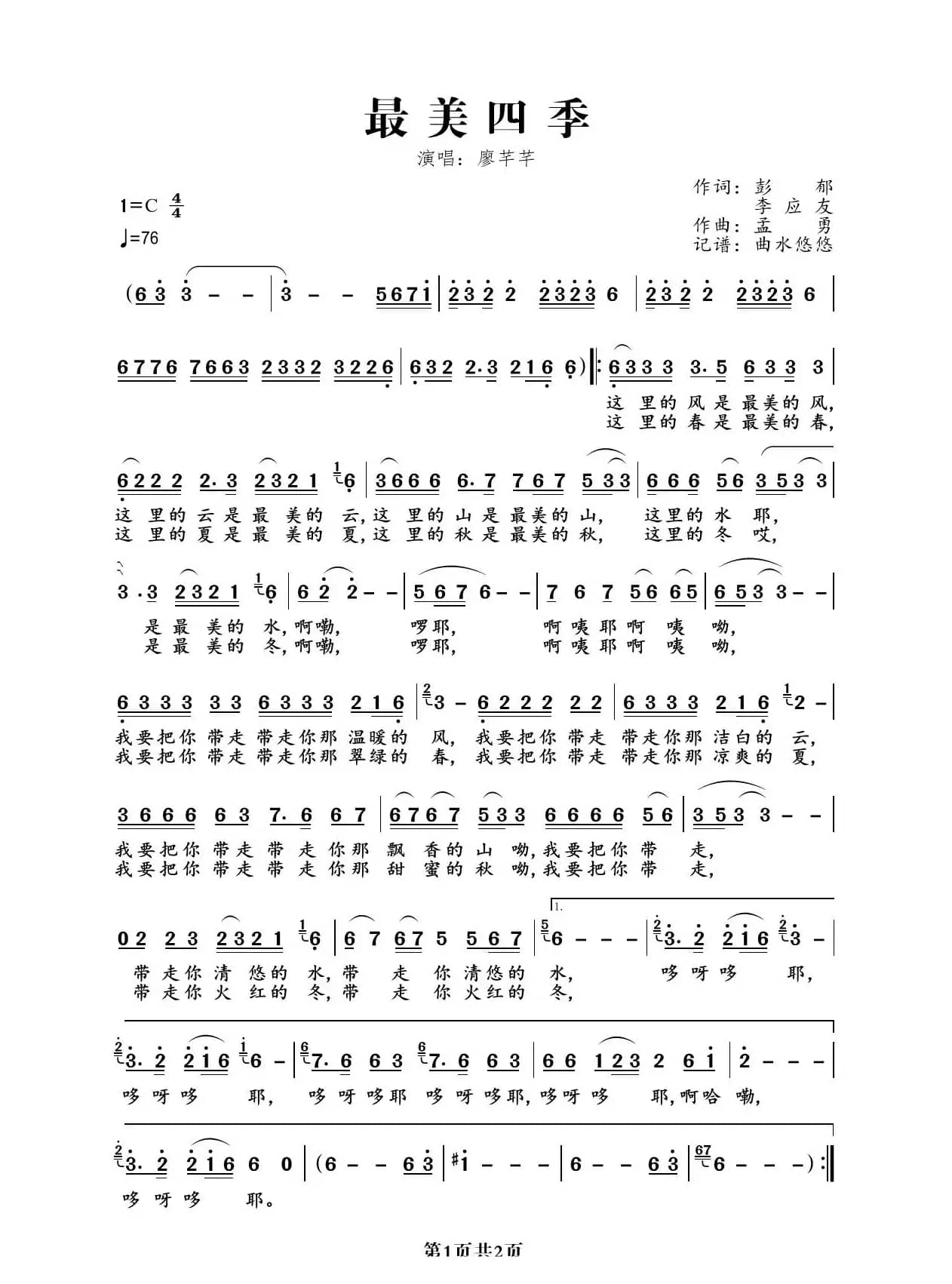 最美四季（广场舞版）