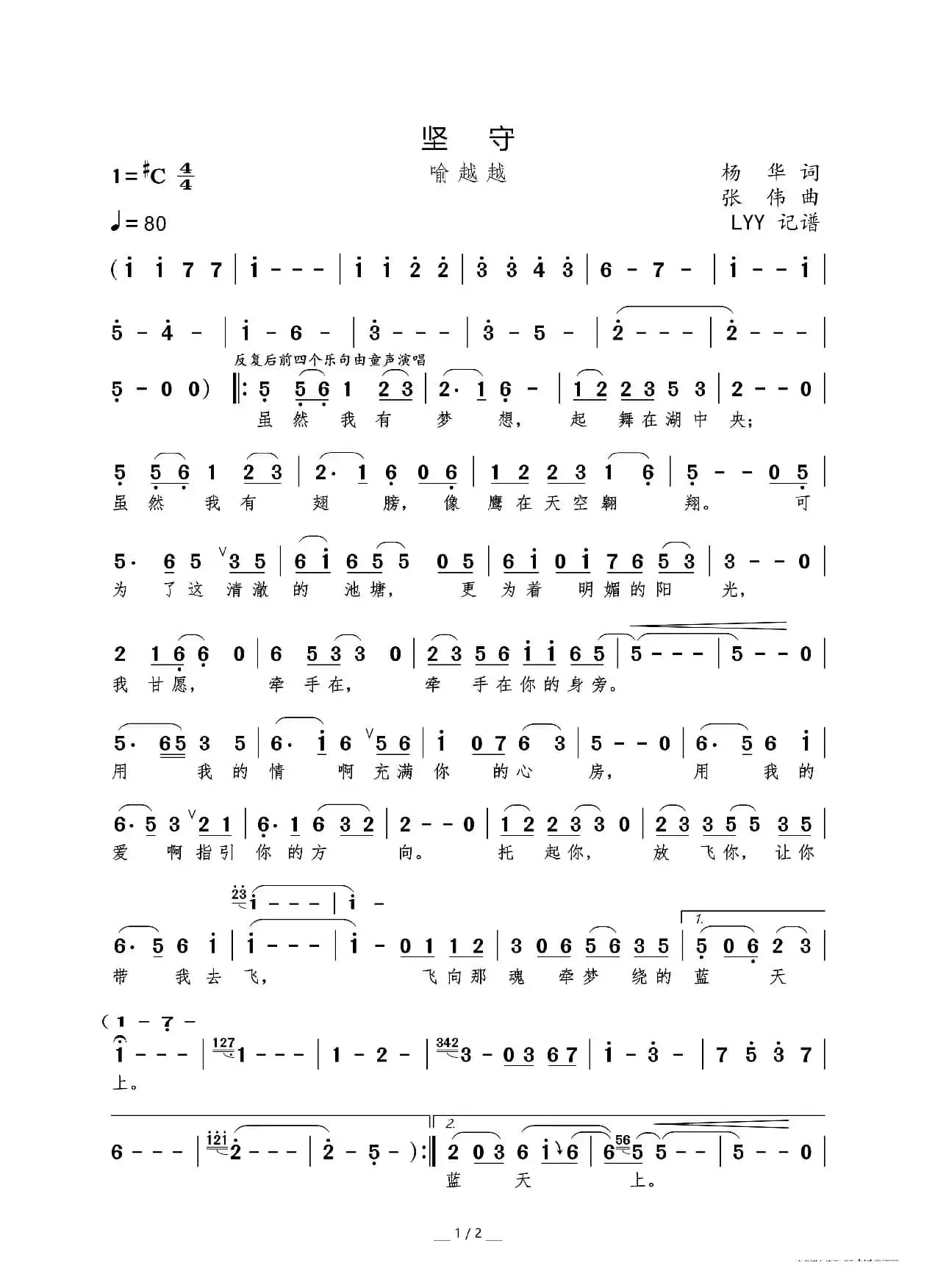 坚守（杨华词 张伟曲）