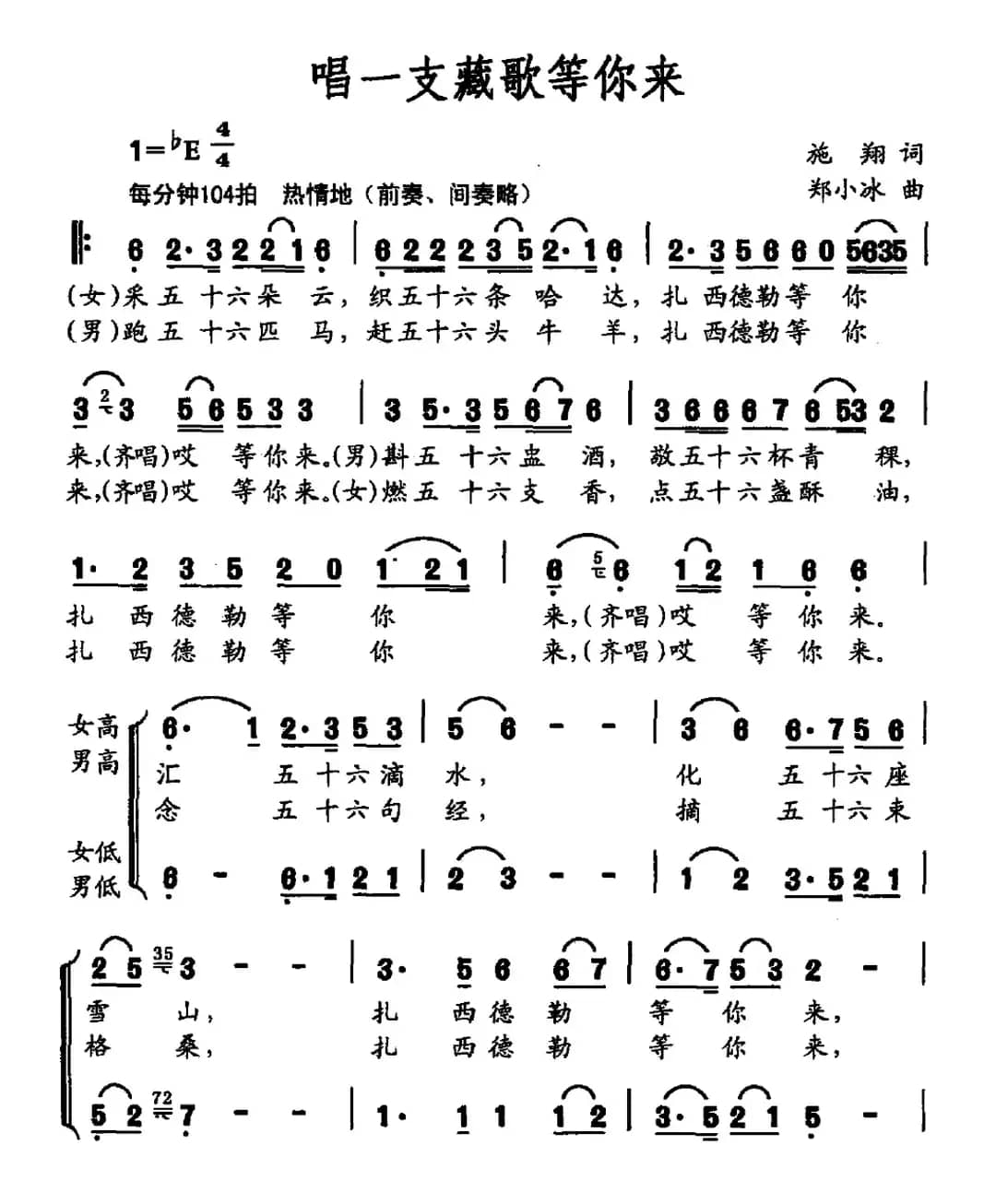 唱一支藏歌等你来