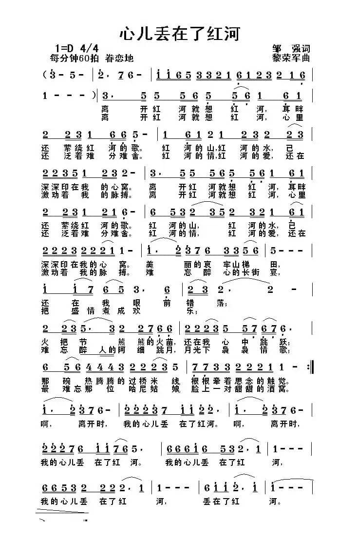 心儿丢在了红河