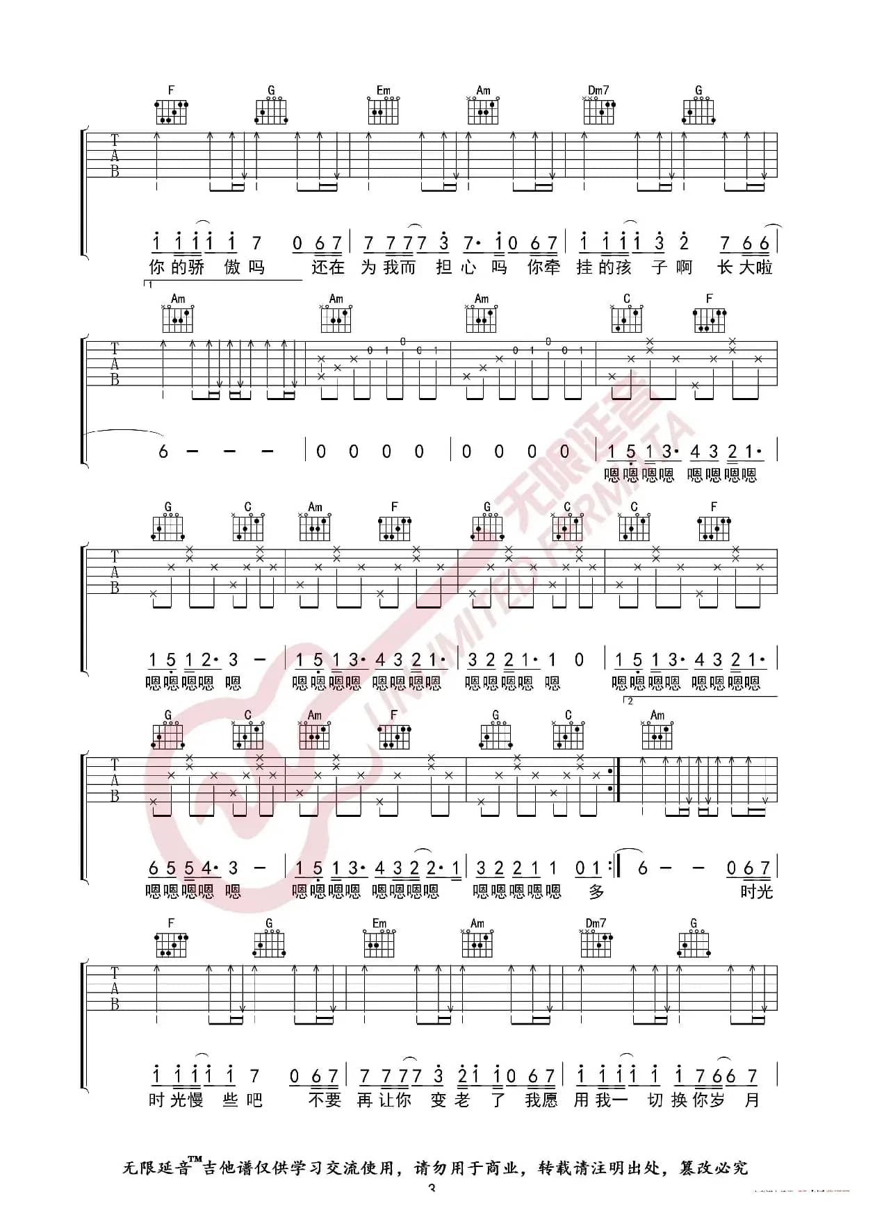 筷子兄弟 父亲 吉他谱（无限延音编配）