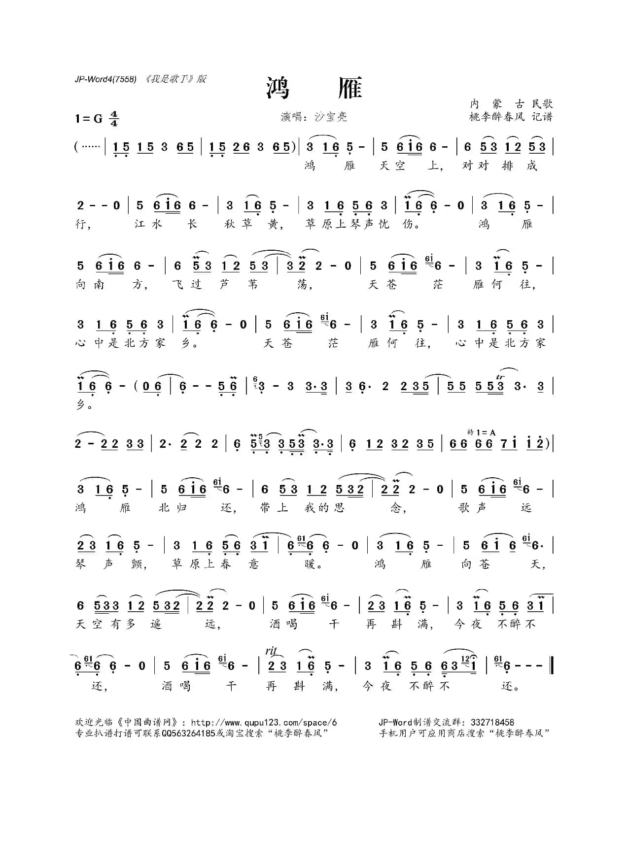 鸿雁（《我是歌手》版）