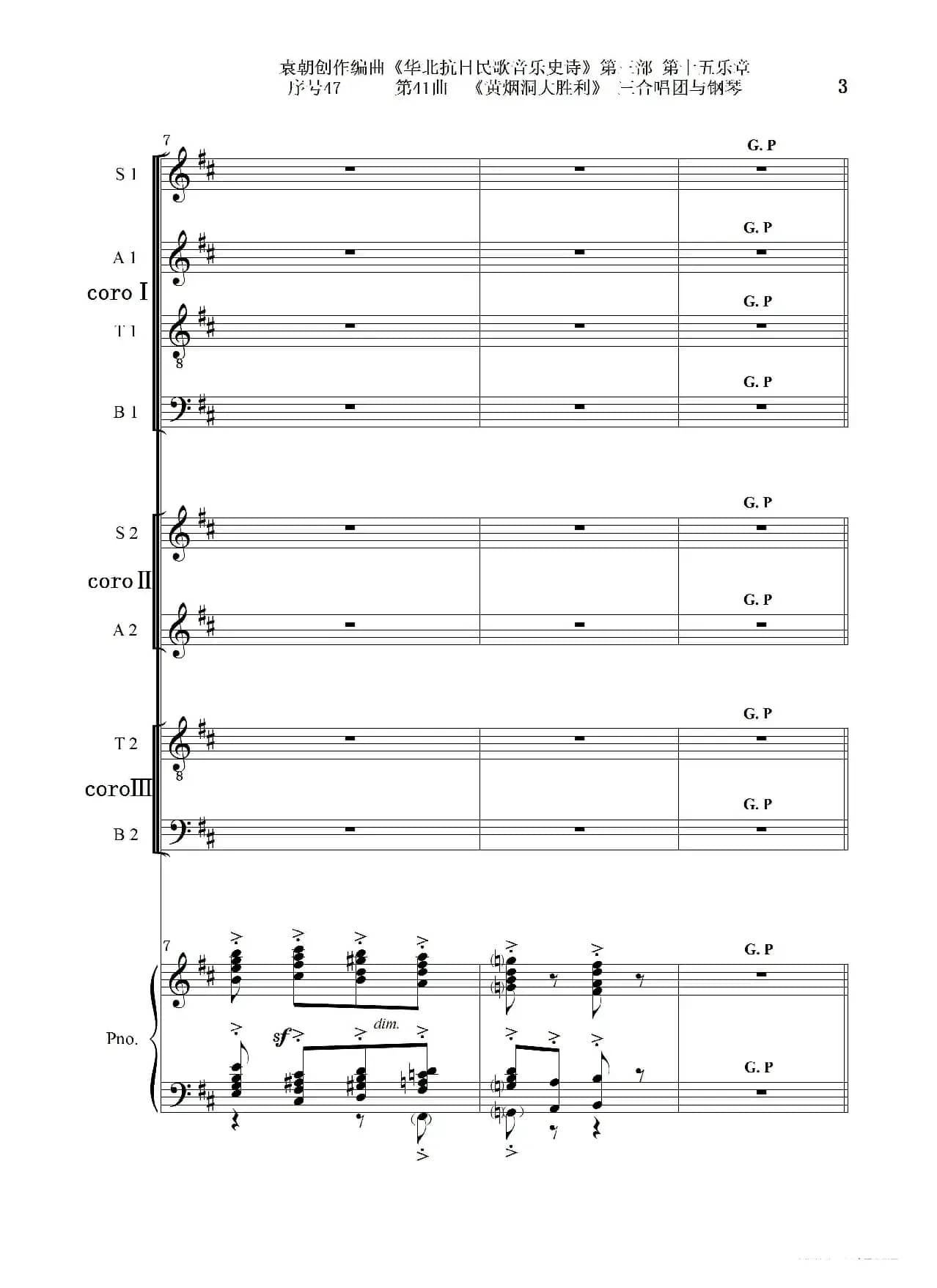 序号47第41曲《黄烟洞大胜利》三合唱团与钢琴