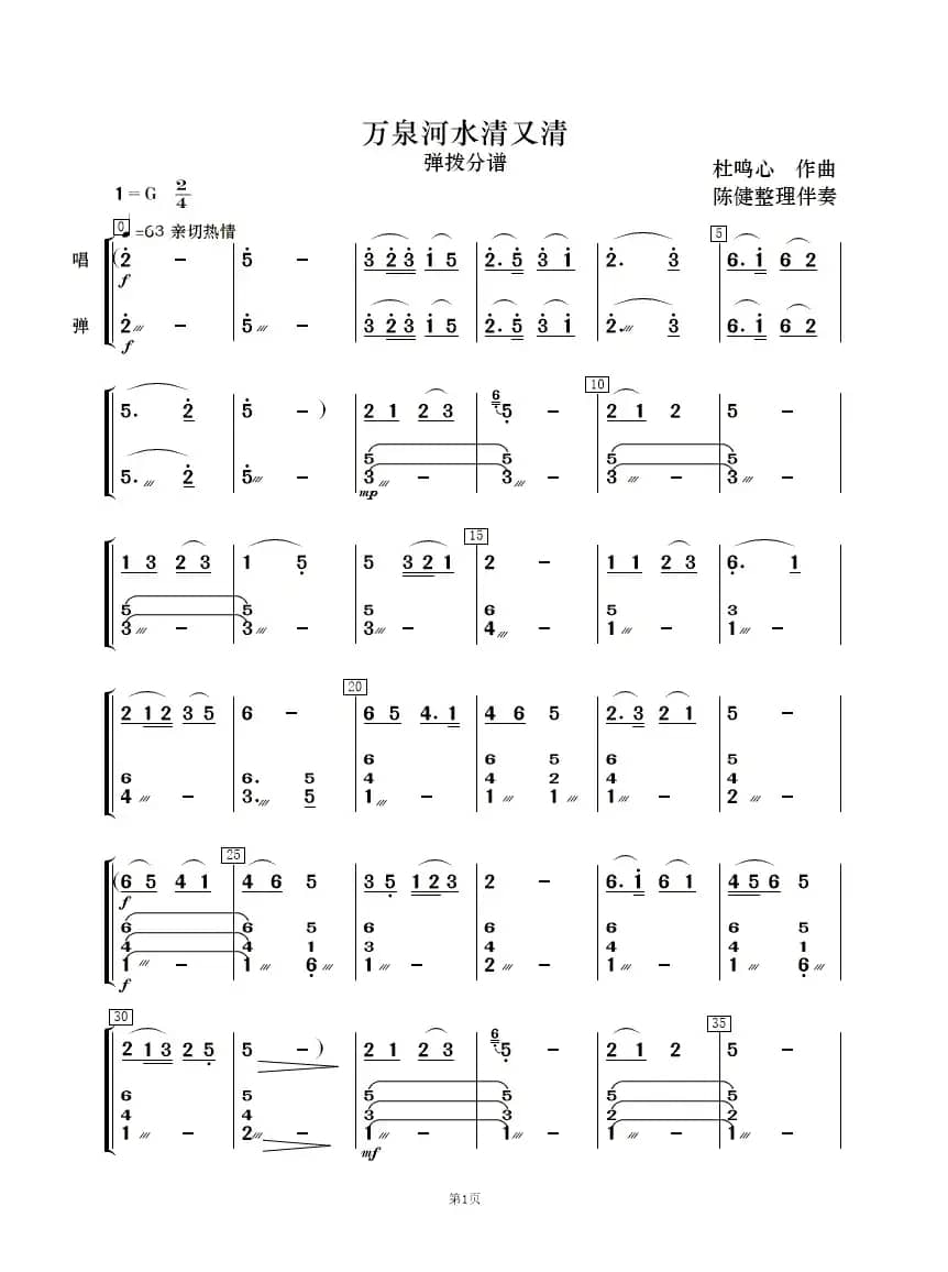 万泉河水清又清（歌唱与乐队）