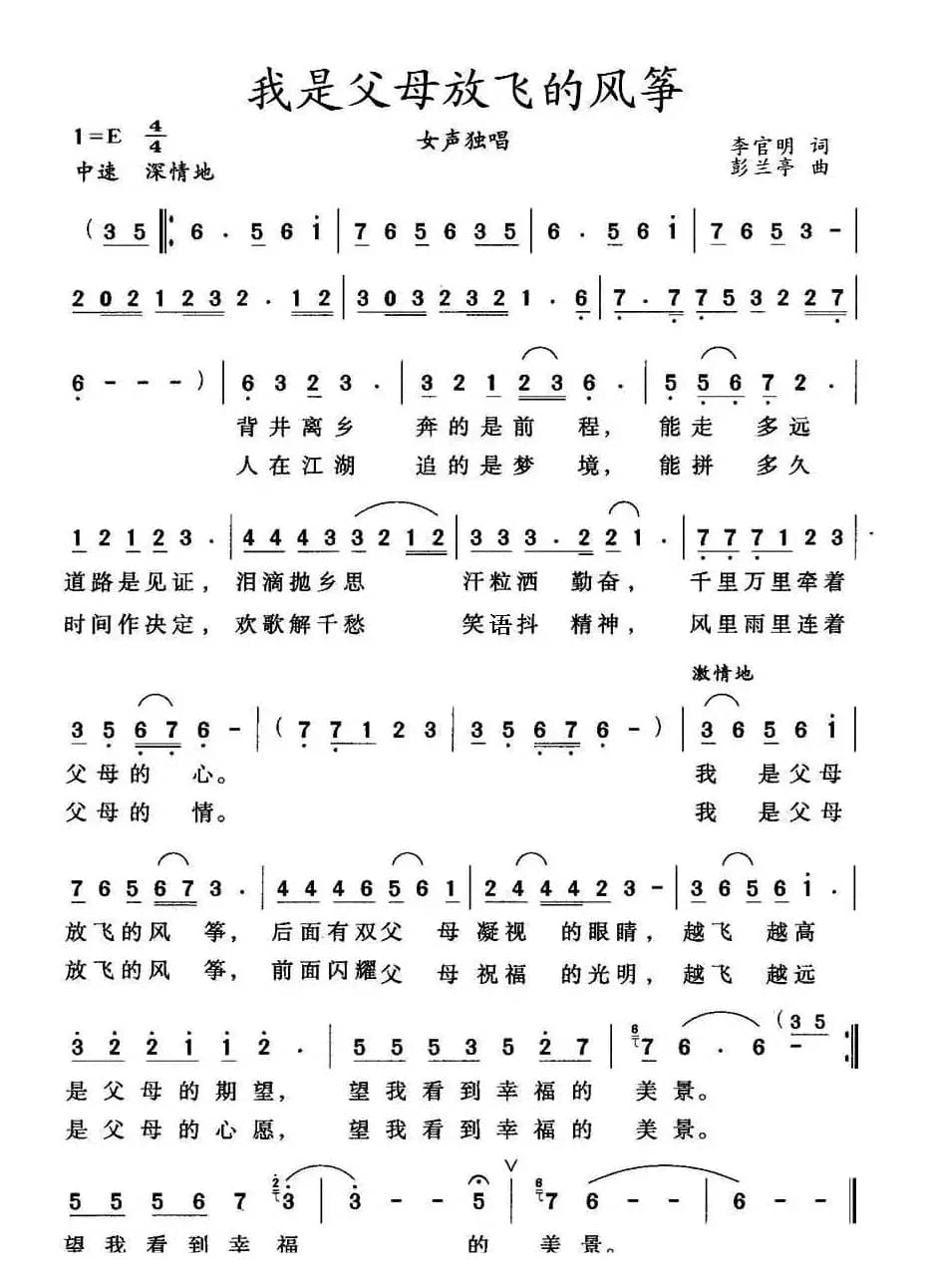 我是父母放飞的风筝