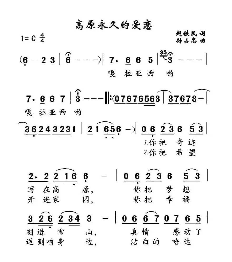 高原永久的爱恋