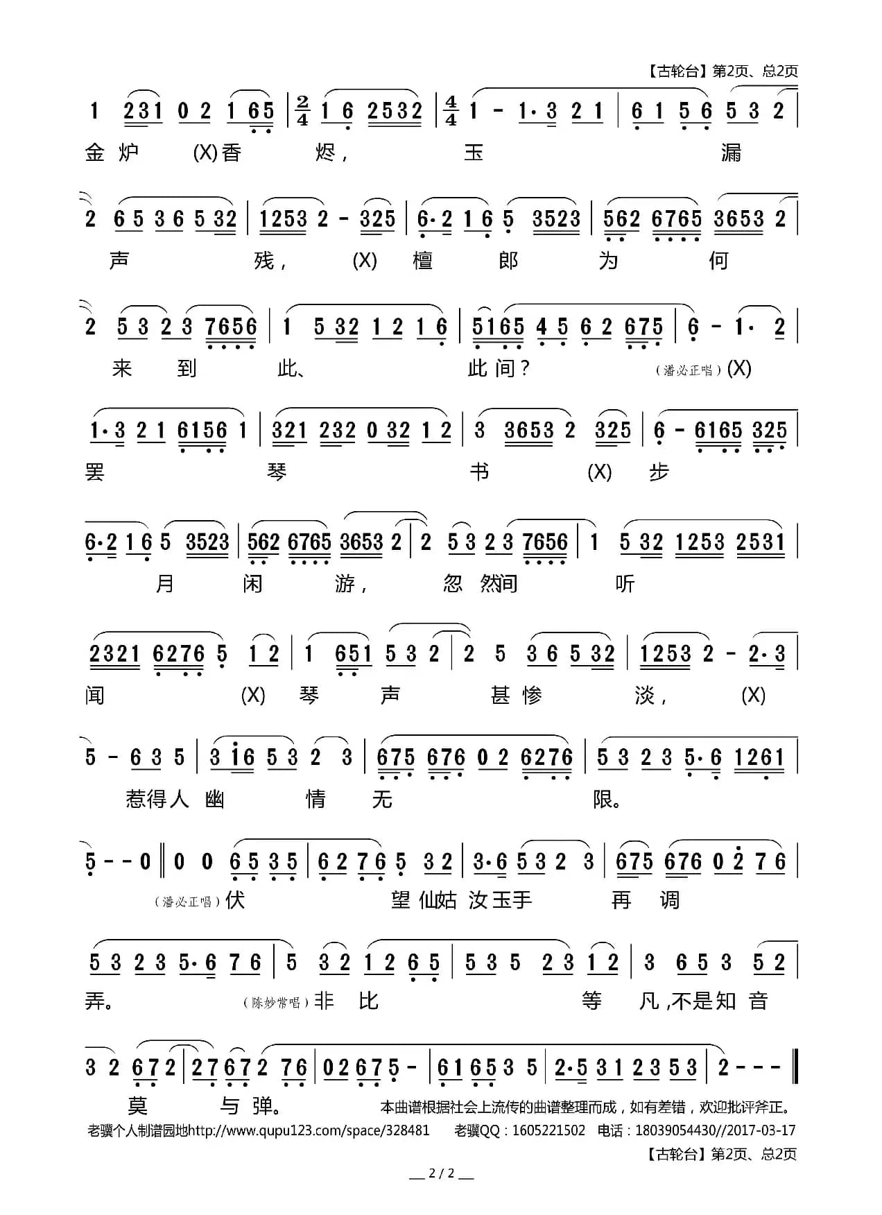 [莆仙戏]古轮台（《琴挑》选段）