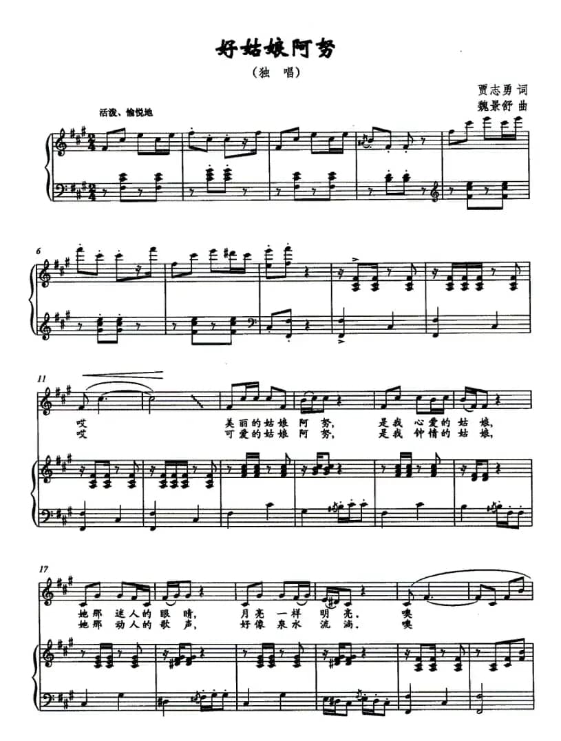 好姑娘阿努（正谱）