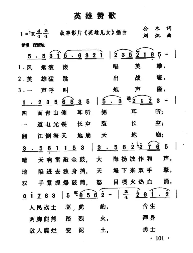 英雄赞歌(电影《英雄儿女》插曲)