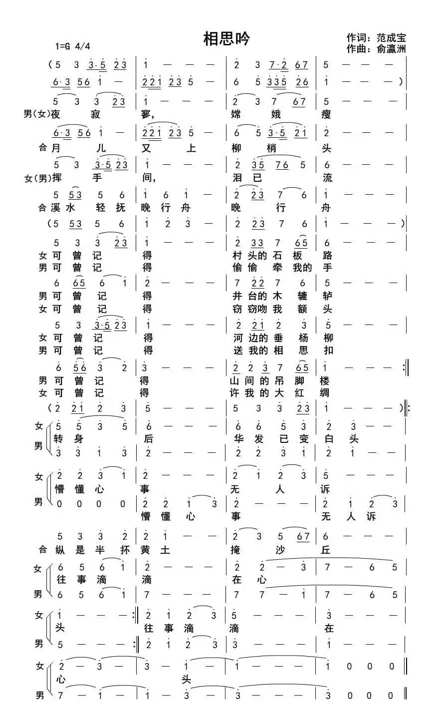 相思吟（二重唱）