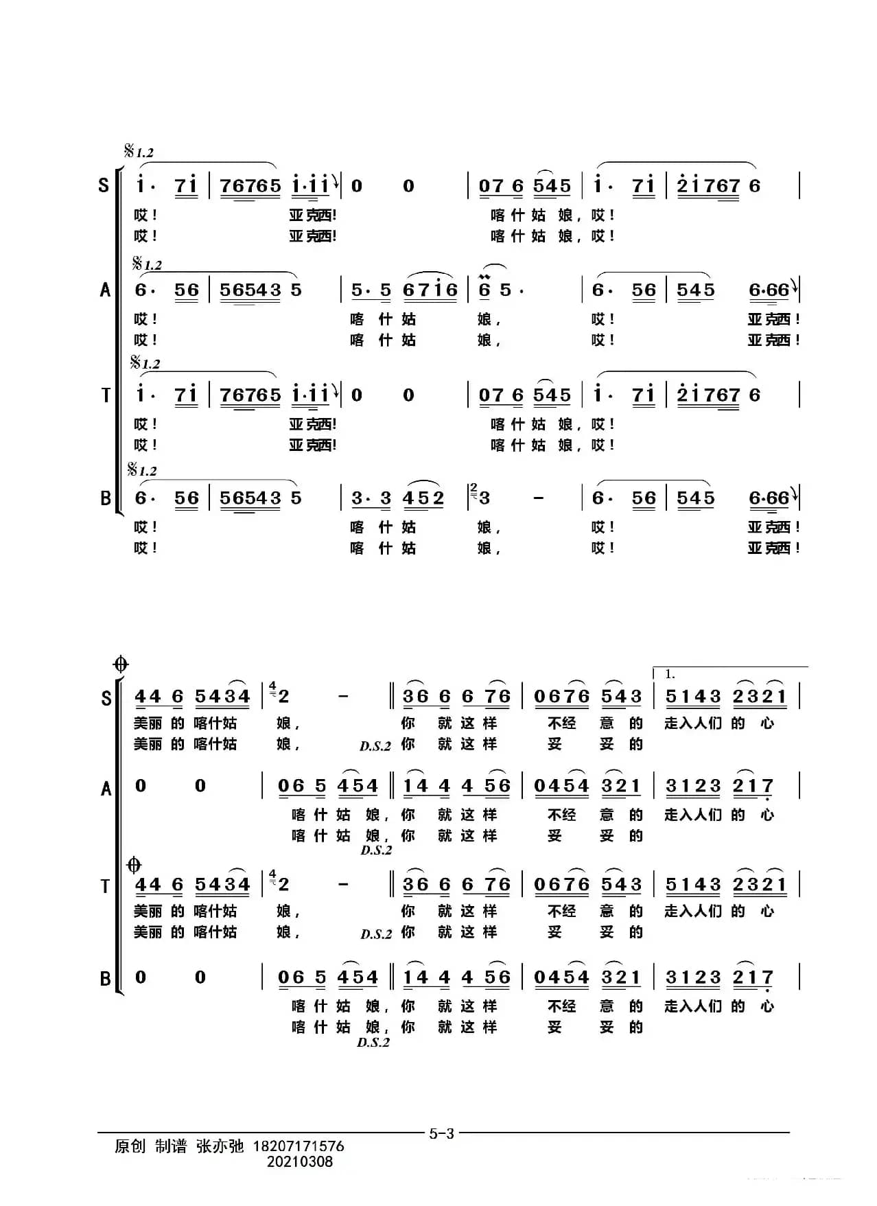 美丽的喀什姑娘（亦弛原创）（混声合唱）