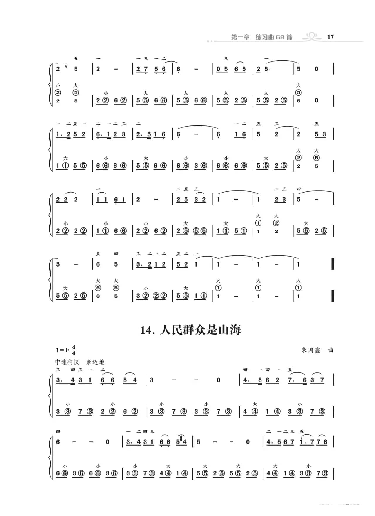 手风琴基础训练（朱国鑫编著）