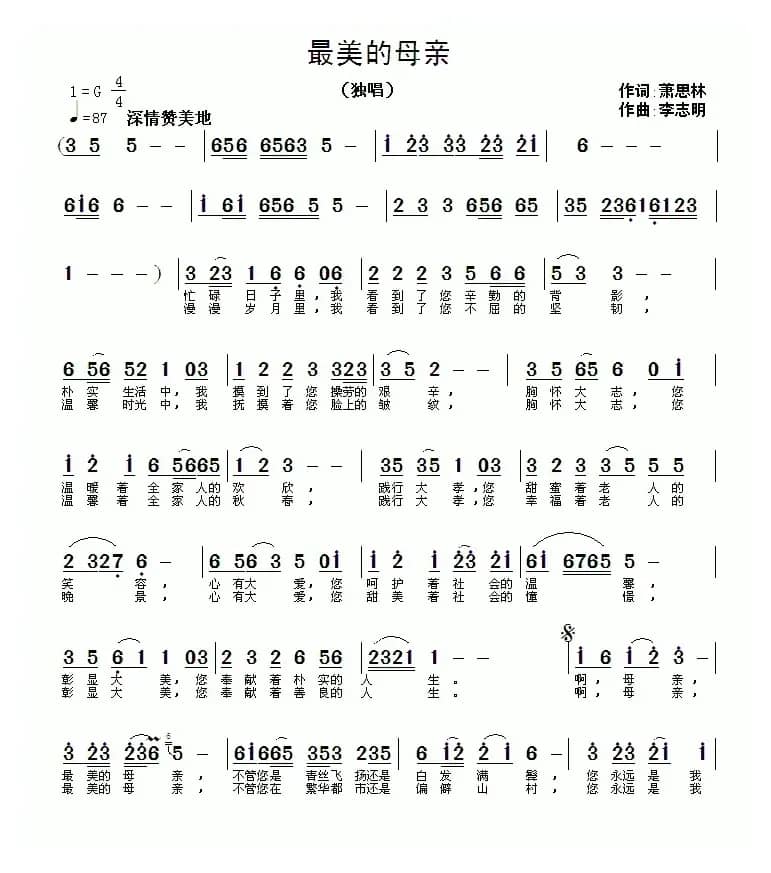 最美的母亲（萧思林词 李志明曲）