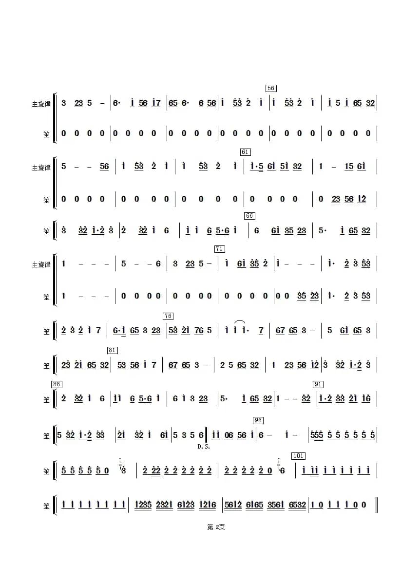 拔根芦柴花（笙分谱）