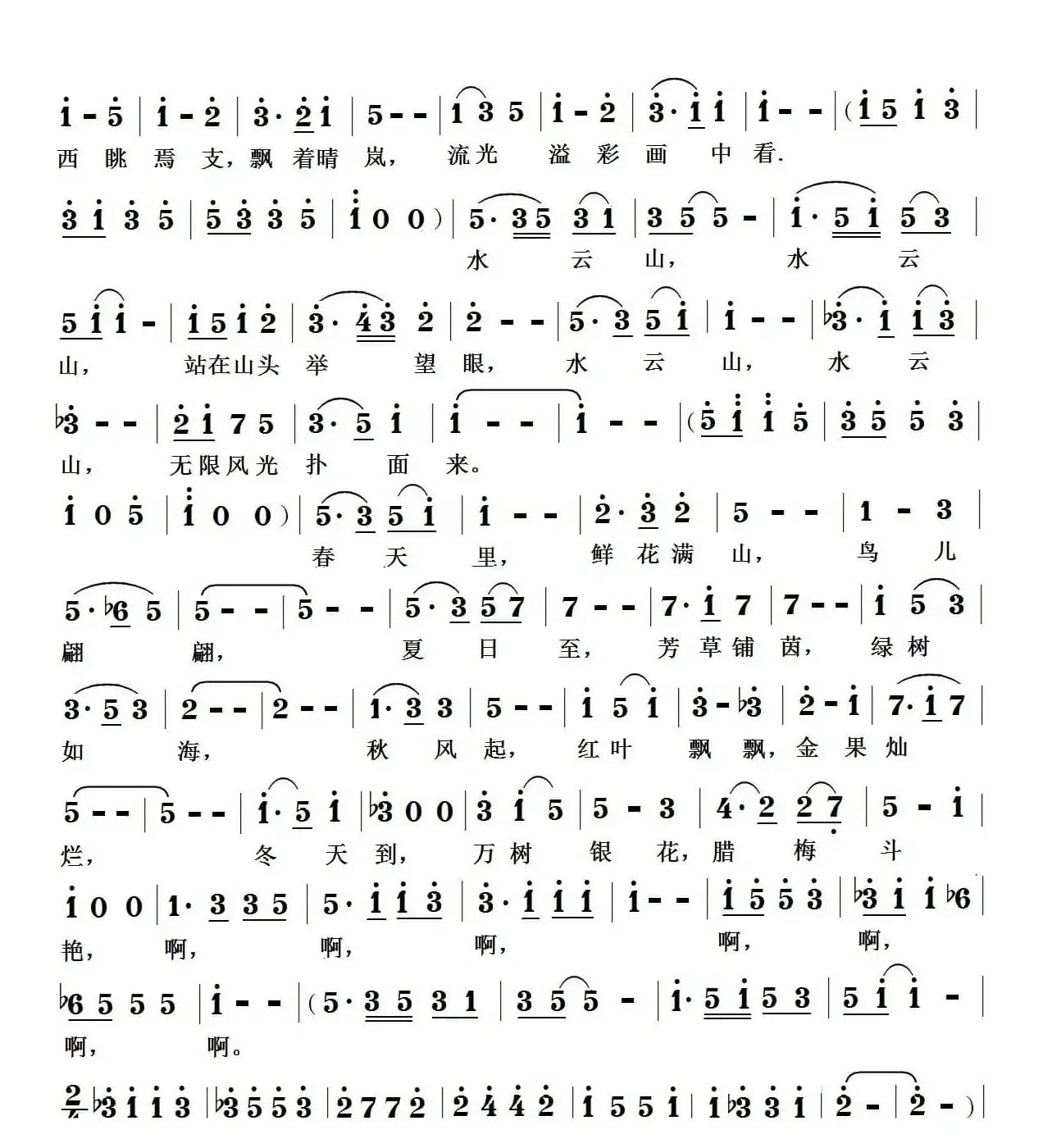 水云山（王萌鲜词 曹蓉曲）