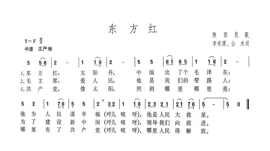 东方红