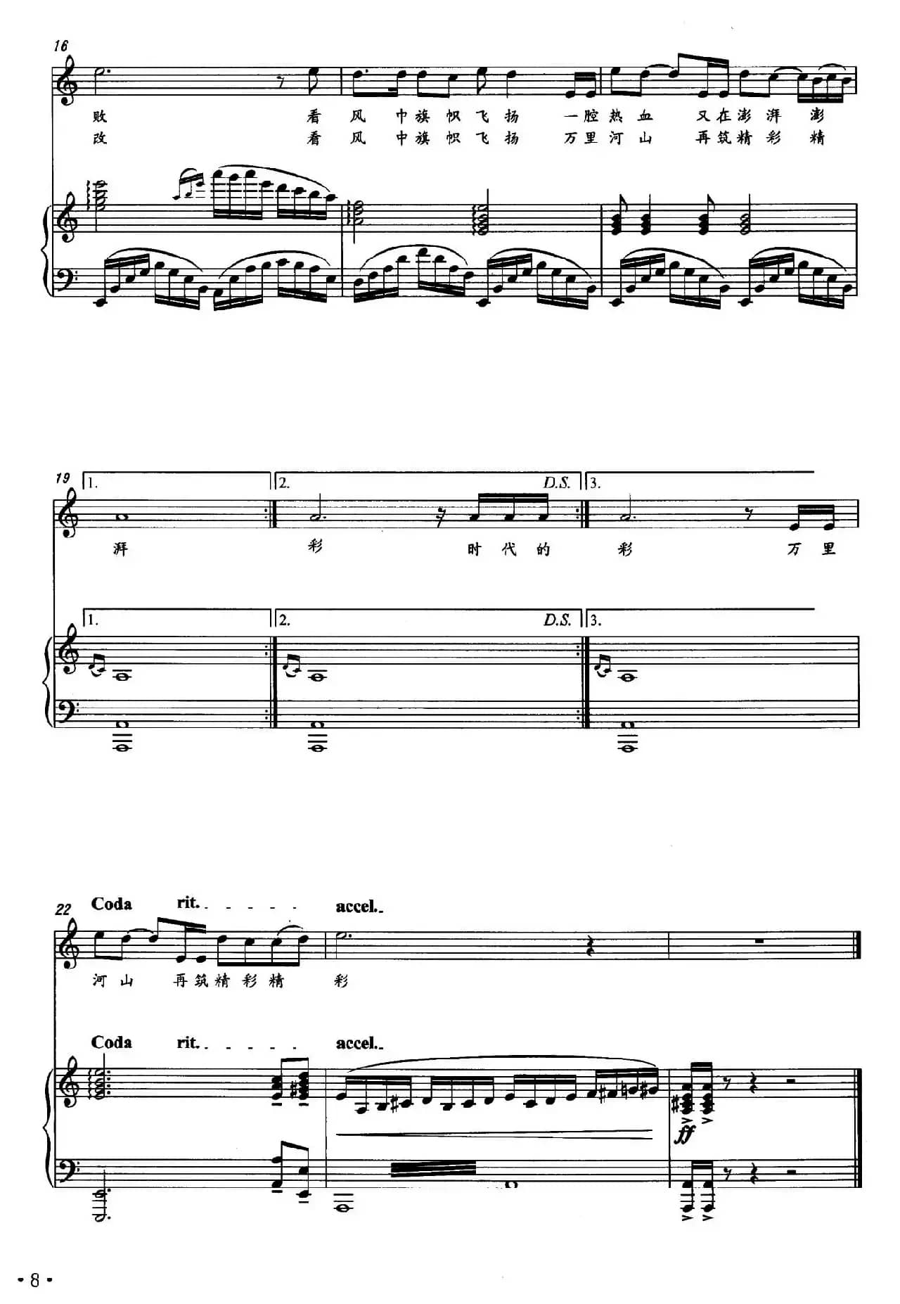 信仰的天空（正谱）