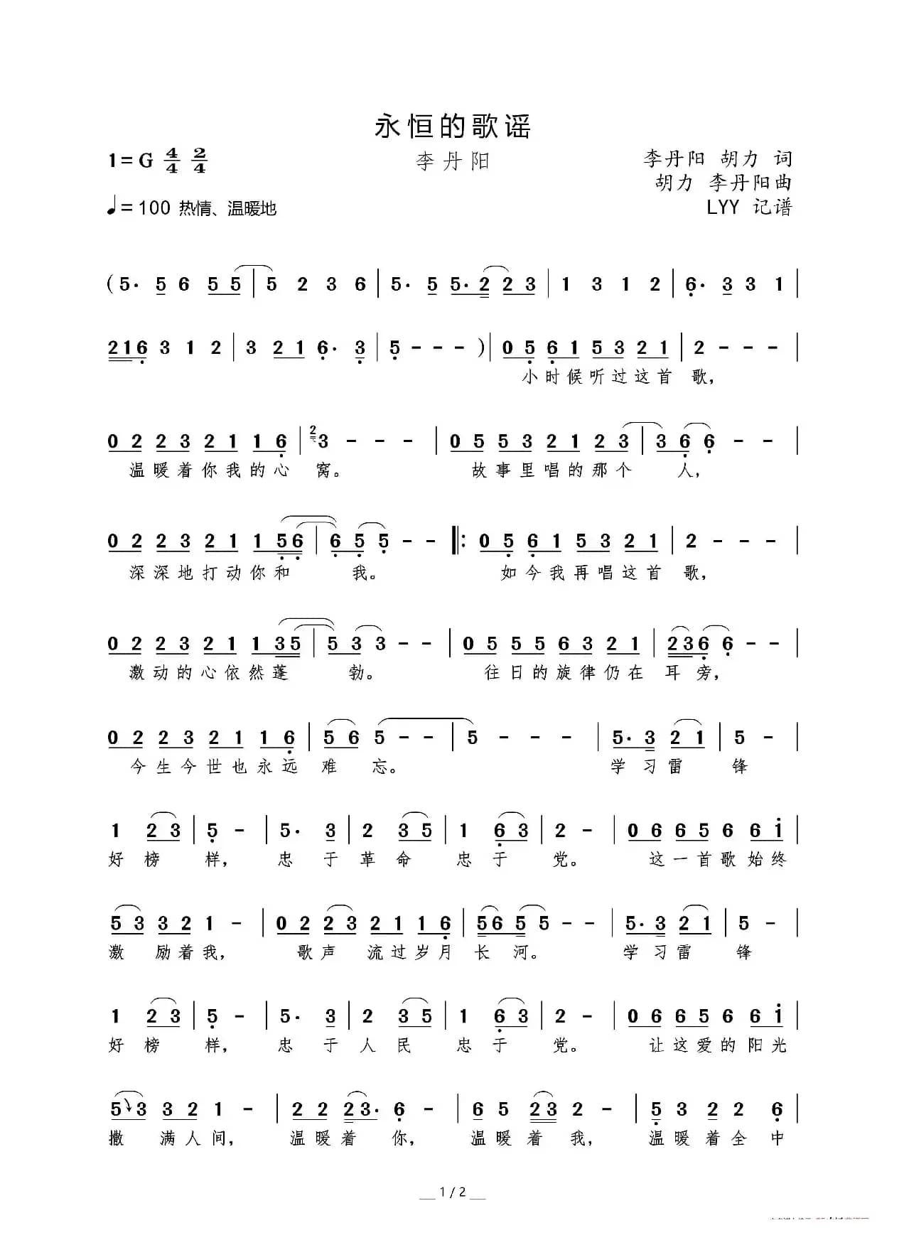 永恒的歌谣（李丹阳/胡力词 胡力/李丹阳曲）