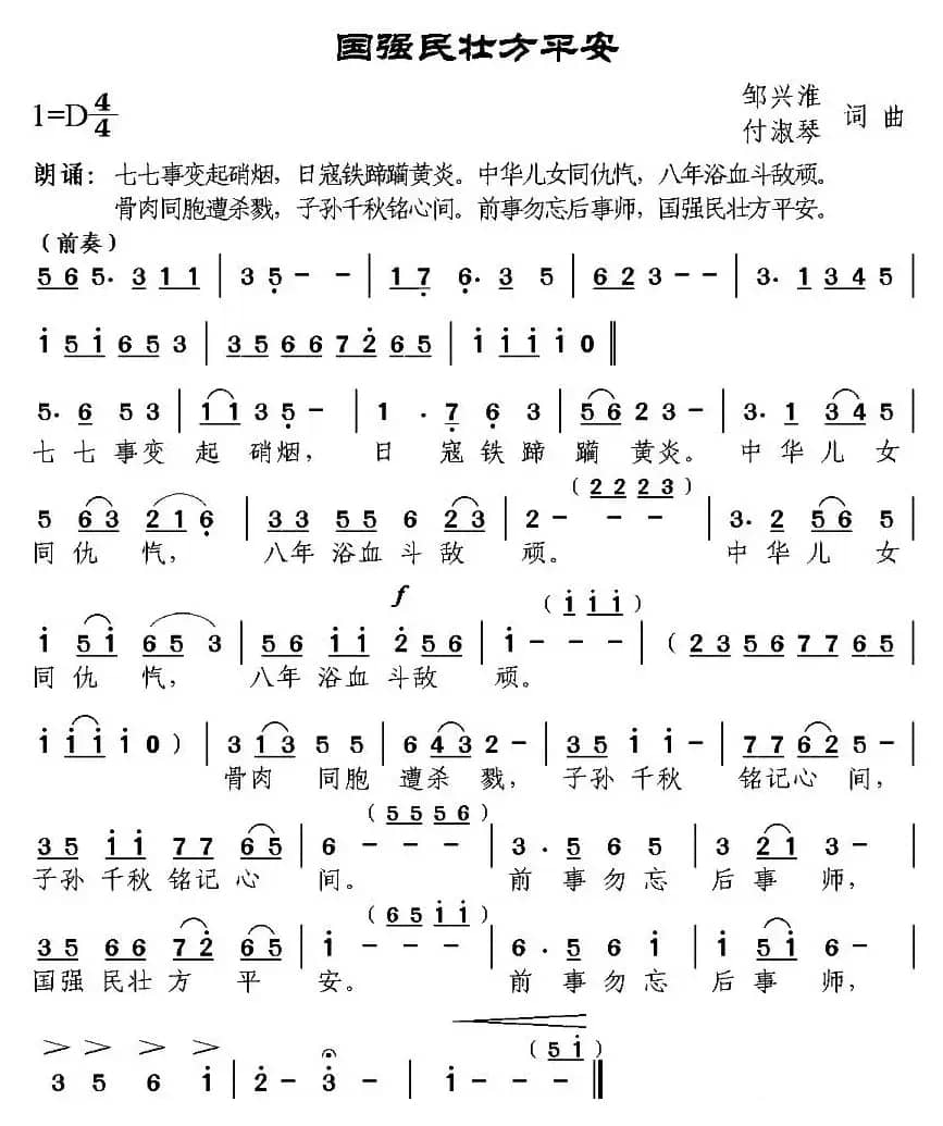 国强民壮方平安