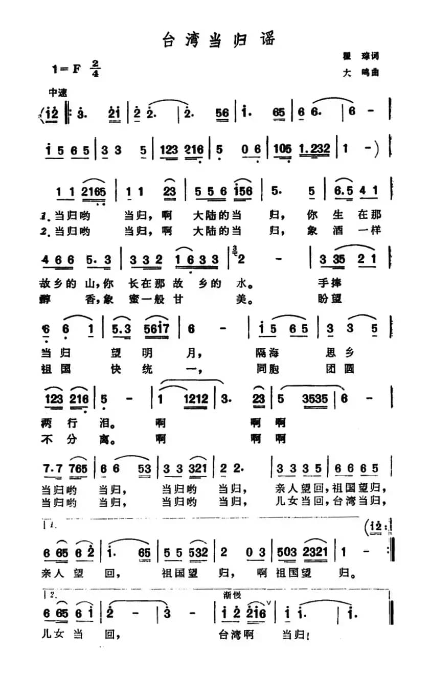 台湾当归谣（瞿琮词 大鸣曲）