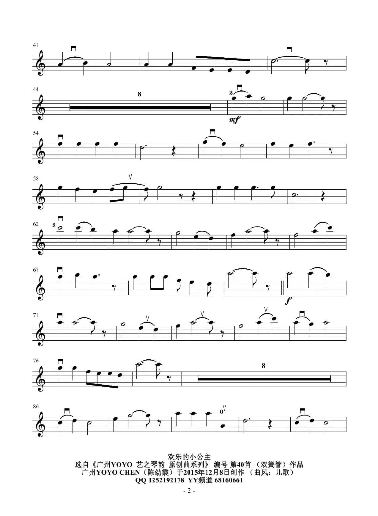 欢乐的小公主-广州YOYO作曲编曲 小提琴版