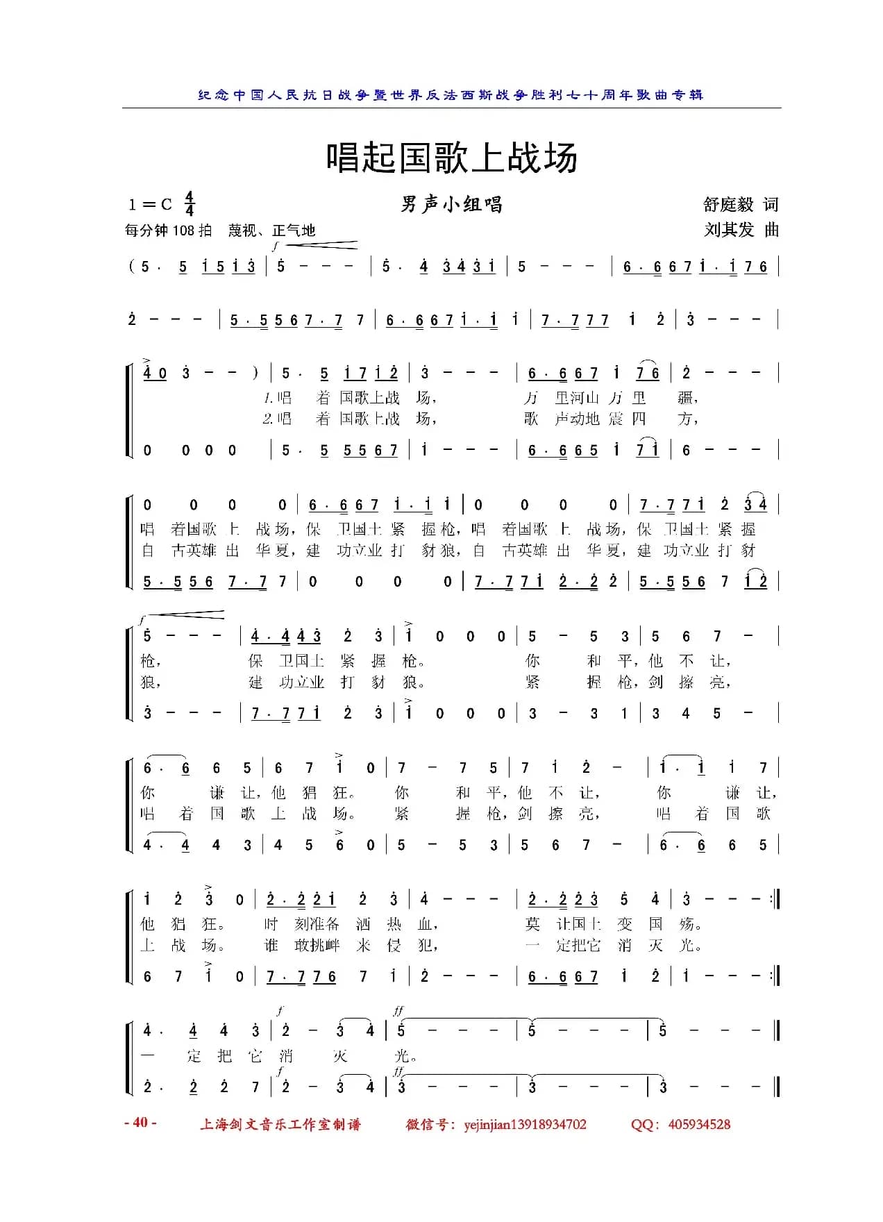 唱起国歌上战场（男声小组唱 ）