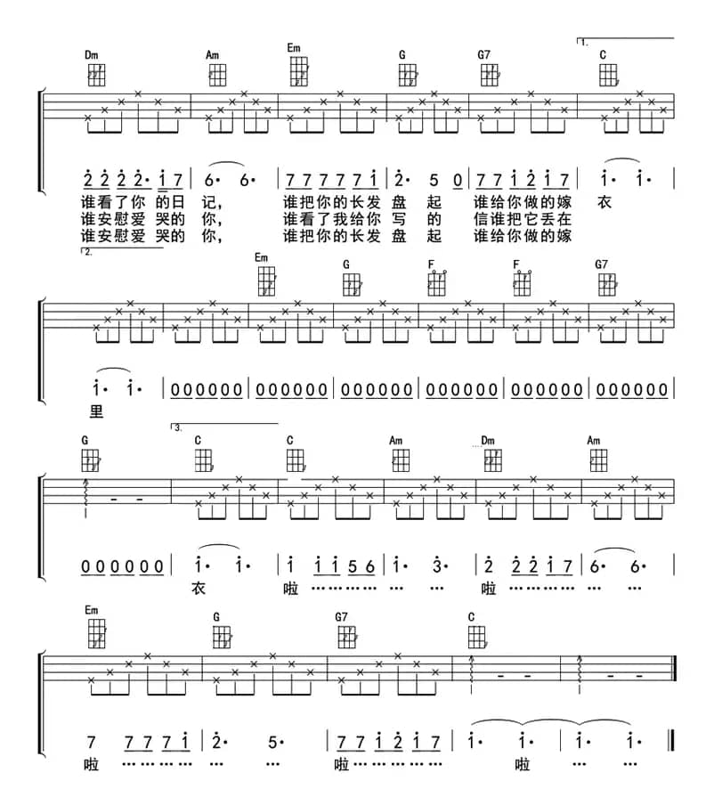 同桌的你（ukulele四线谱）