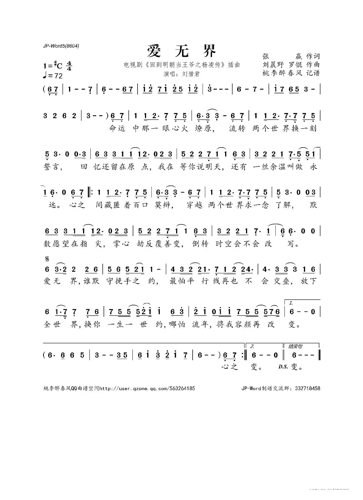 爱无界（电视剧《回到明朝当王爷之杨凌传》插曲）