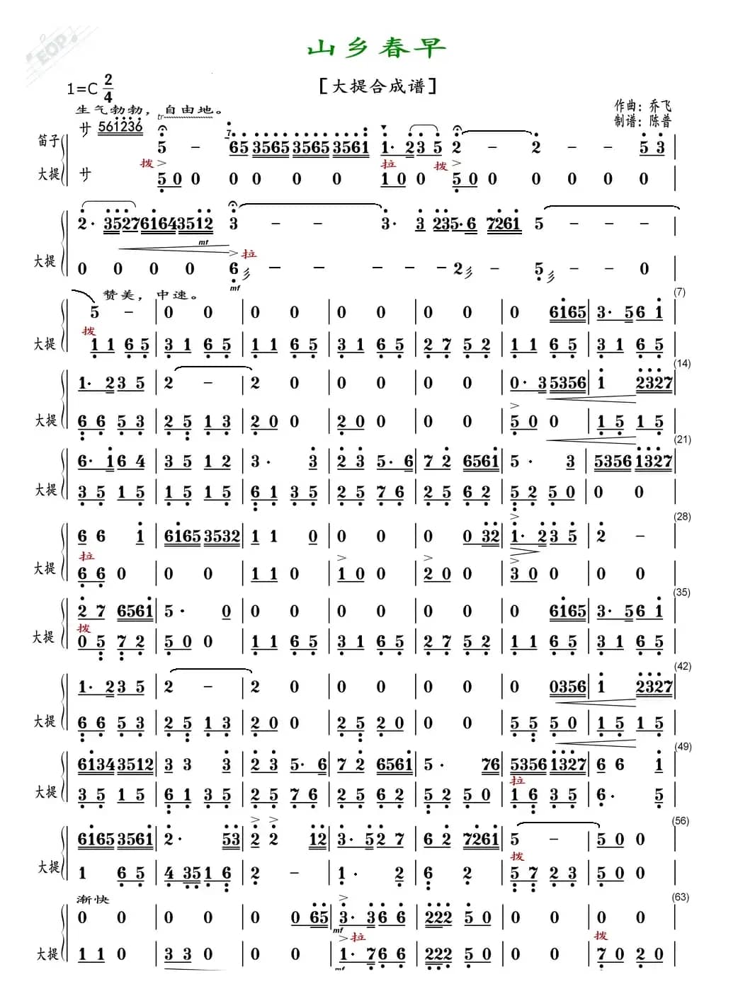 山乡春早（大提合成谱）