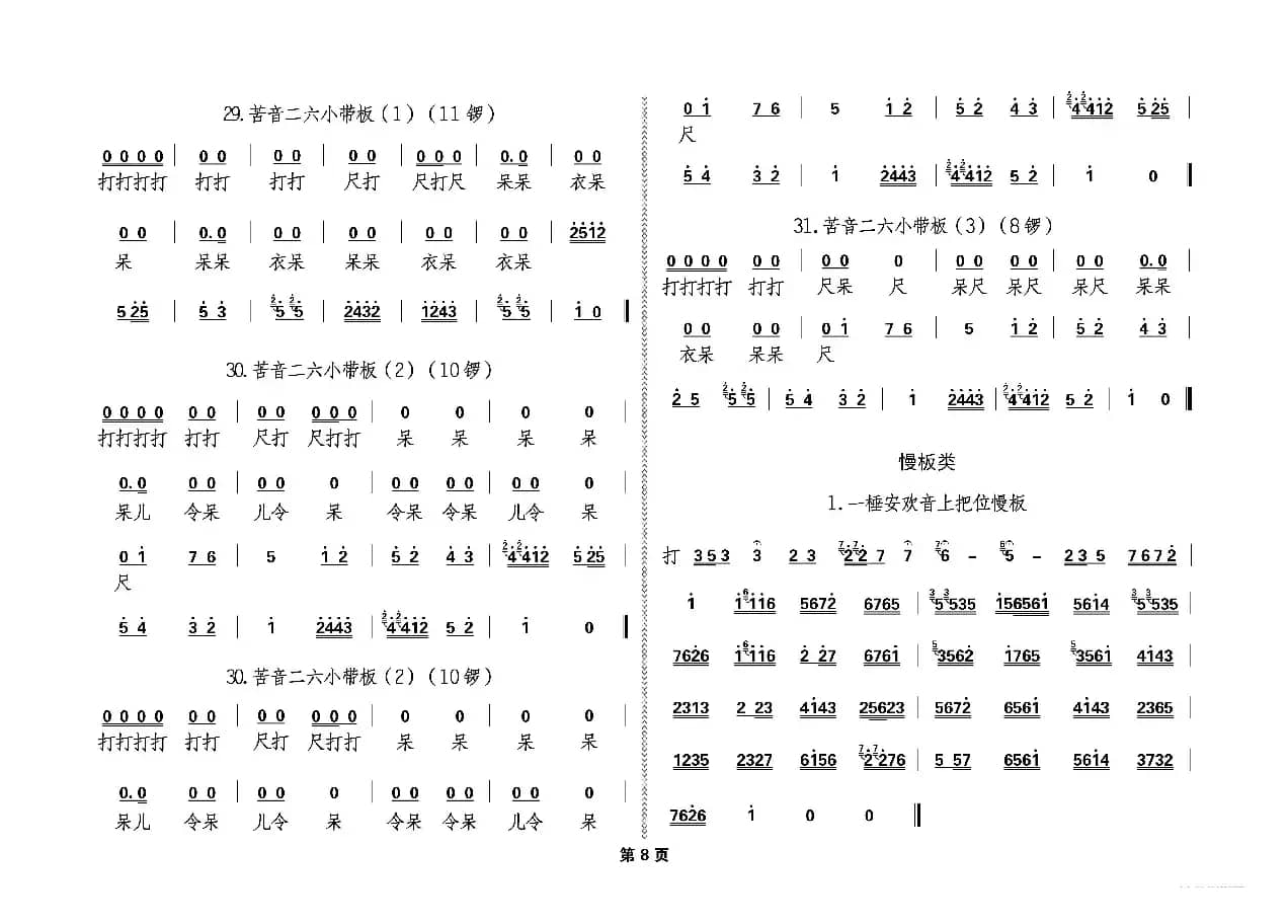 秦腔板头及过门音乐