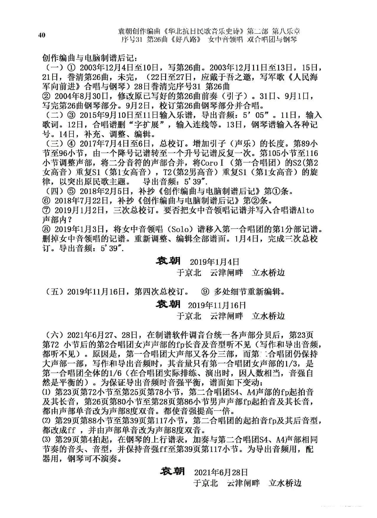 序号31第26曲《好八路》双合唱团与钢琴