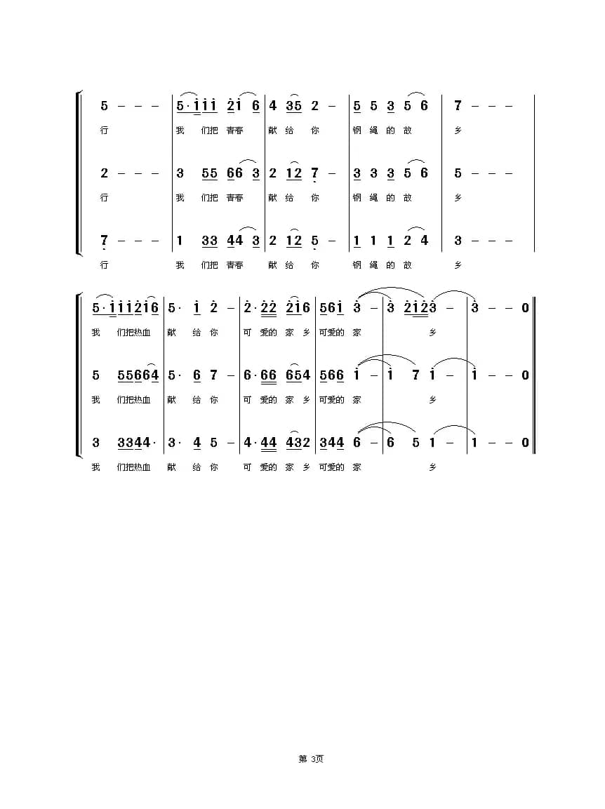 竹行可爱的家乡（男声三重唱）