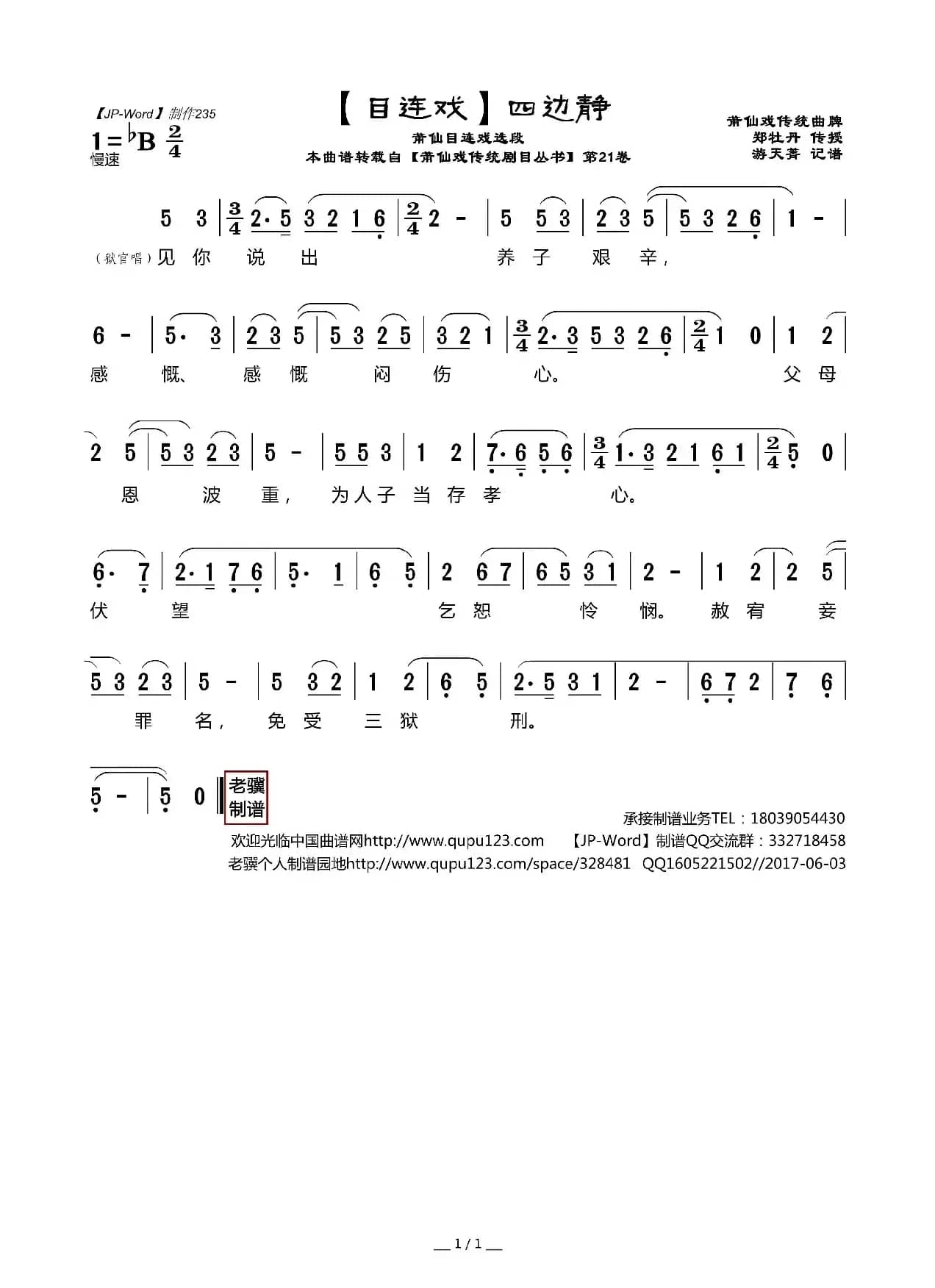 [目连戏]四边静（莆仙目连戏选段）