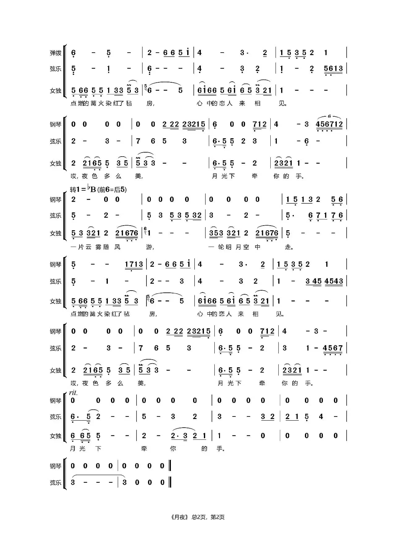 月夜-陈敏（伴奏）（伴奏）