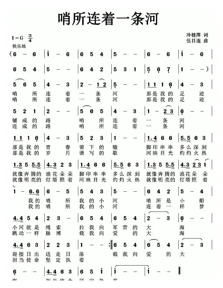 哨所连着一条河