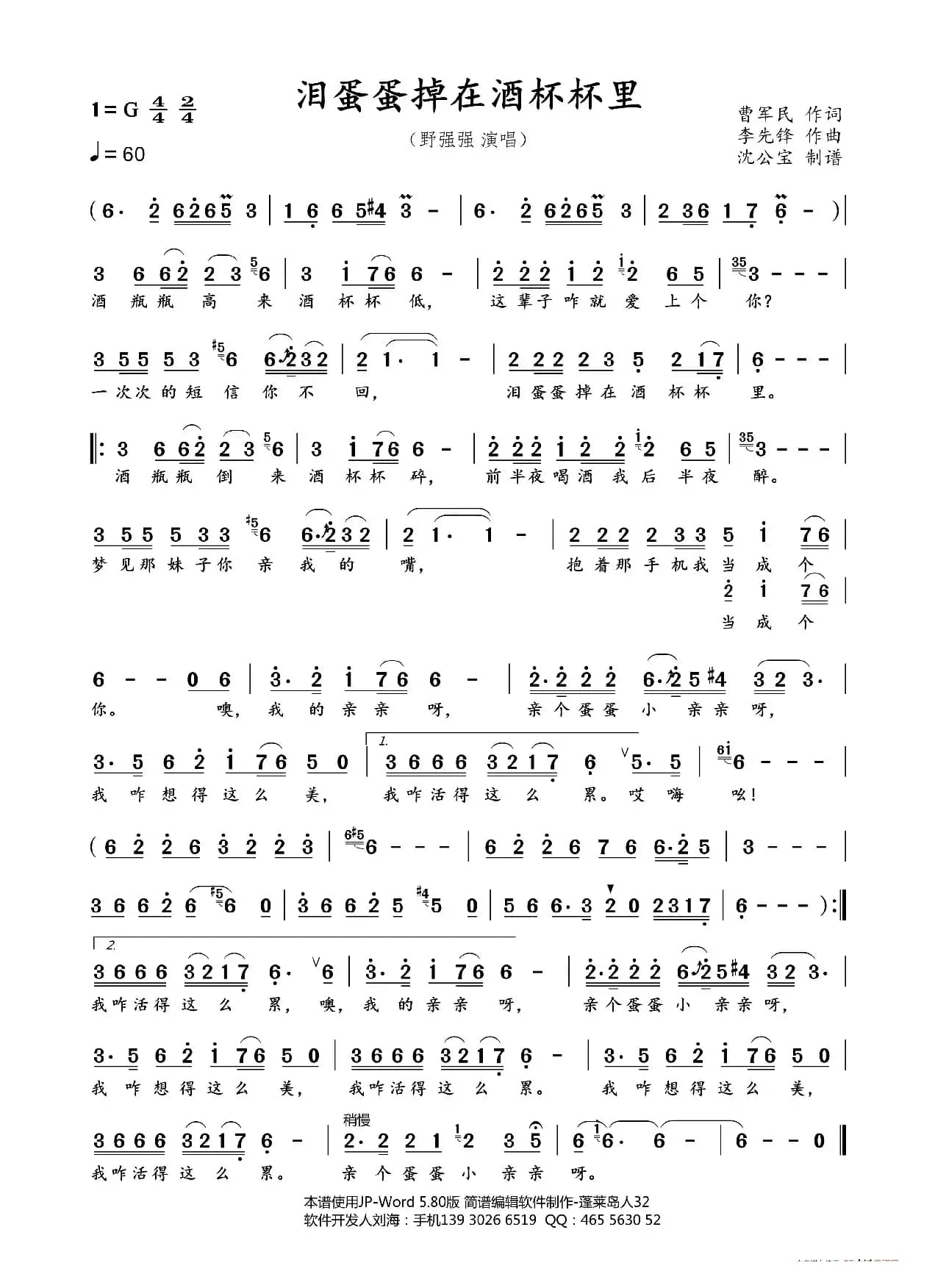 泪蛋蛋掉在酒杯杯里