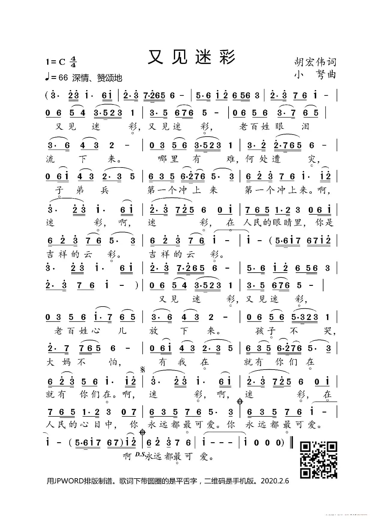 又见迷彩（胡宏伟词 小弩曲）