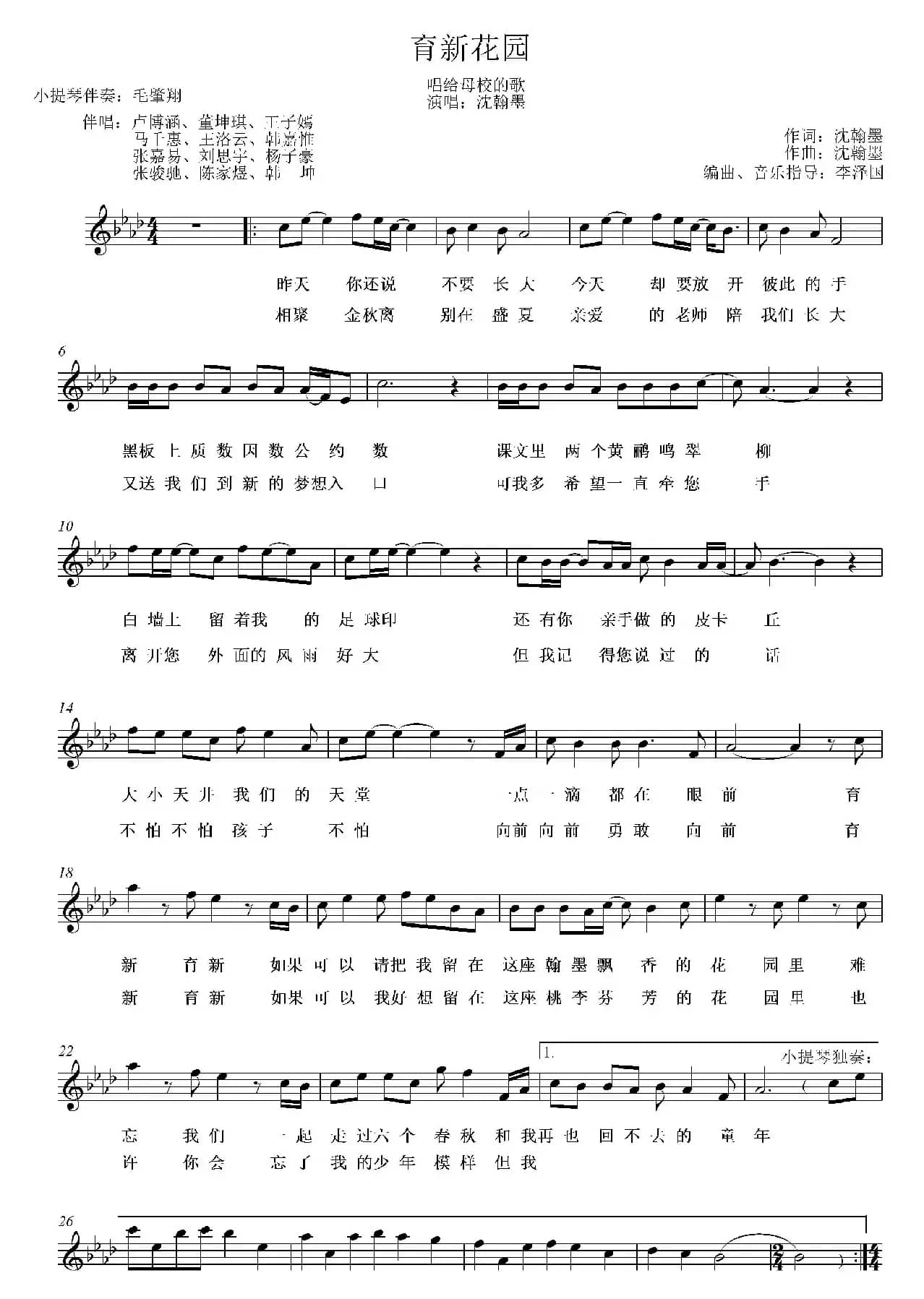育新花园（五线谱版）