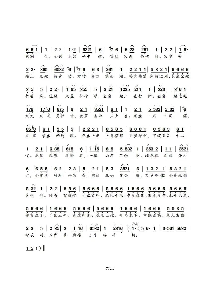 金殿赋（《赋子》选段）