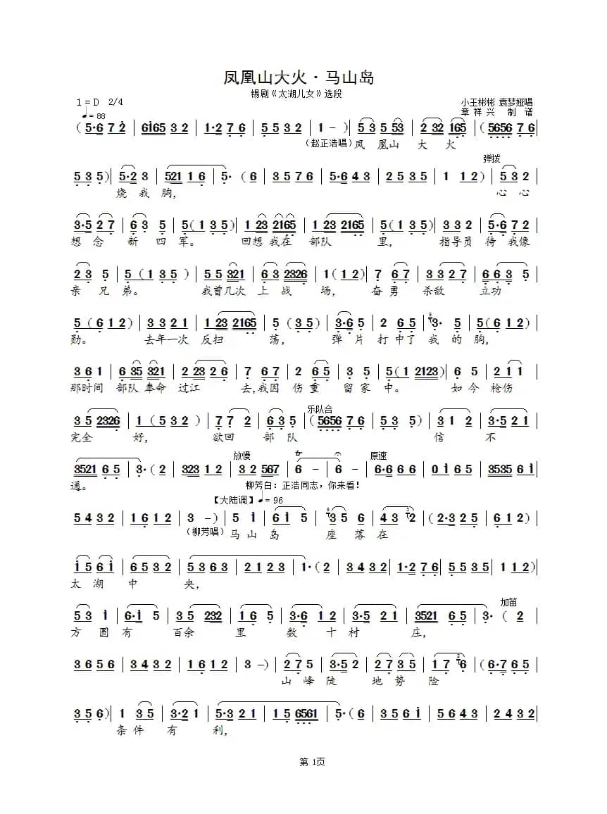 凤凰山大火·马山岛（锡剧《太湖儿女》选段）