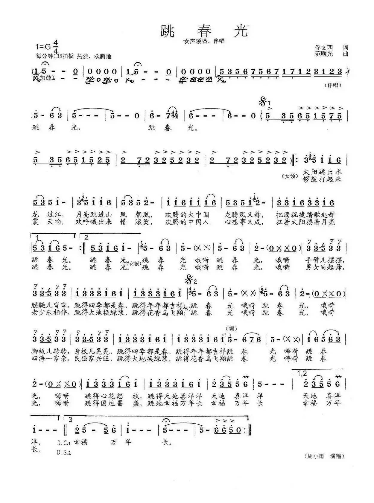 跳春光（佟文西词 范曙光曲）