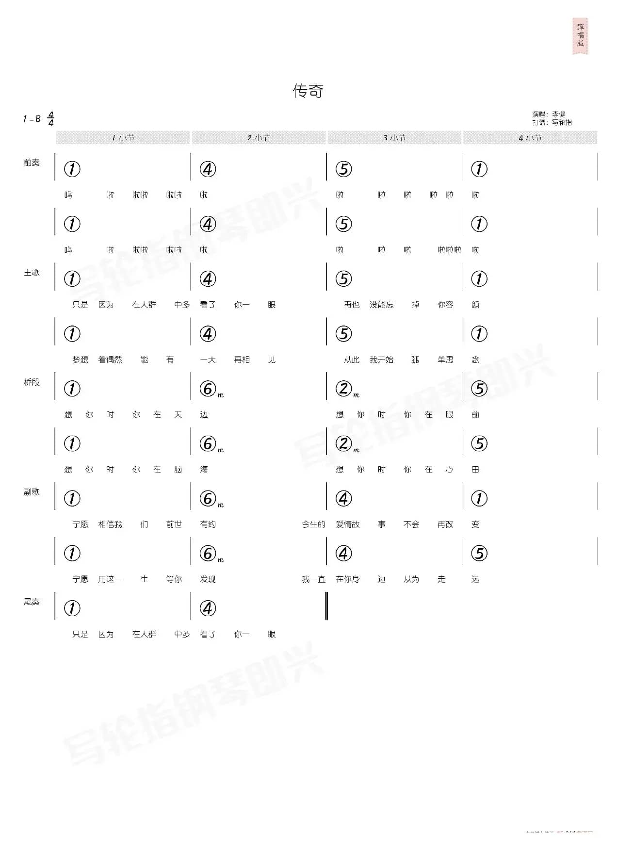 传奇（简和谱）