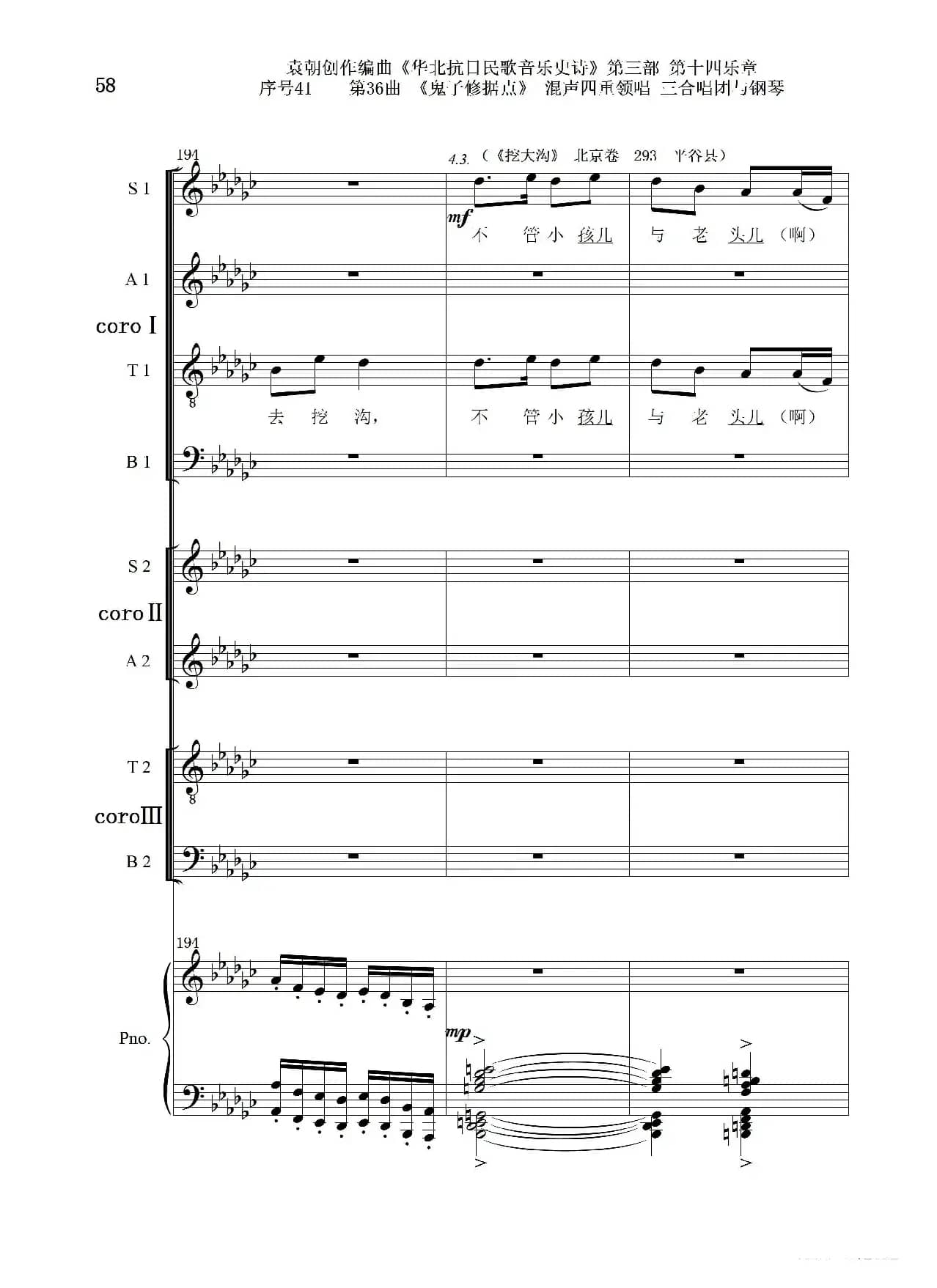 序号41第36曲《鬼子修据点》三合唱团与钢琴