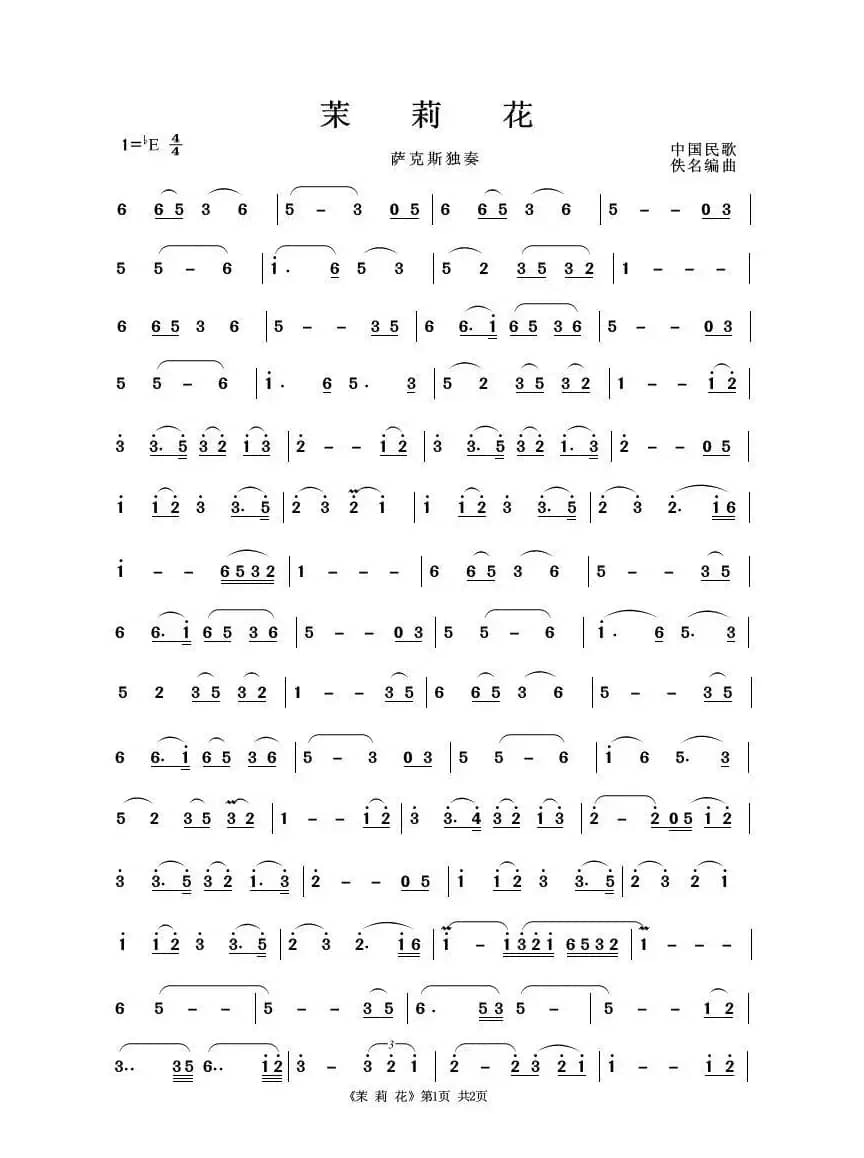 茉莉花（萨克斯独奏）