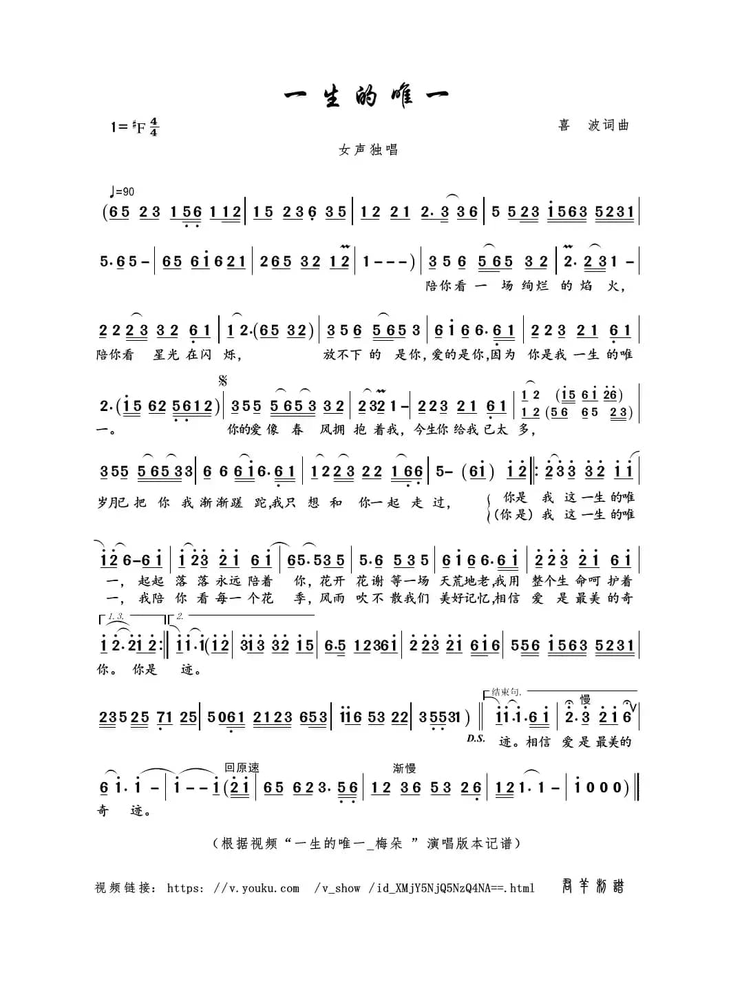 一生的唯一（喜波词曲）