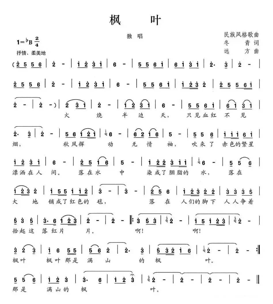 枫叶（冬青词 远方曲）