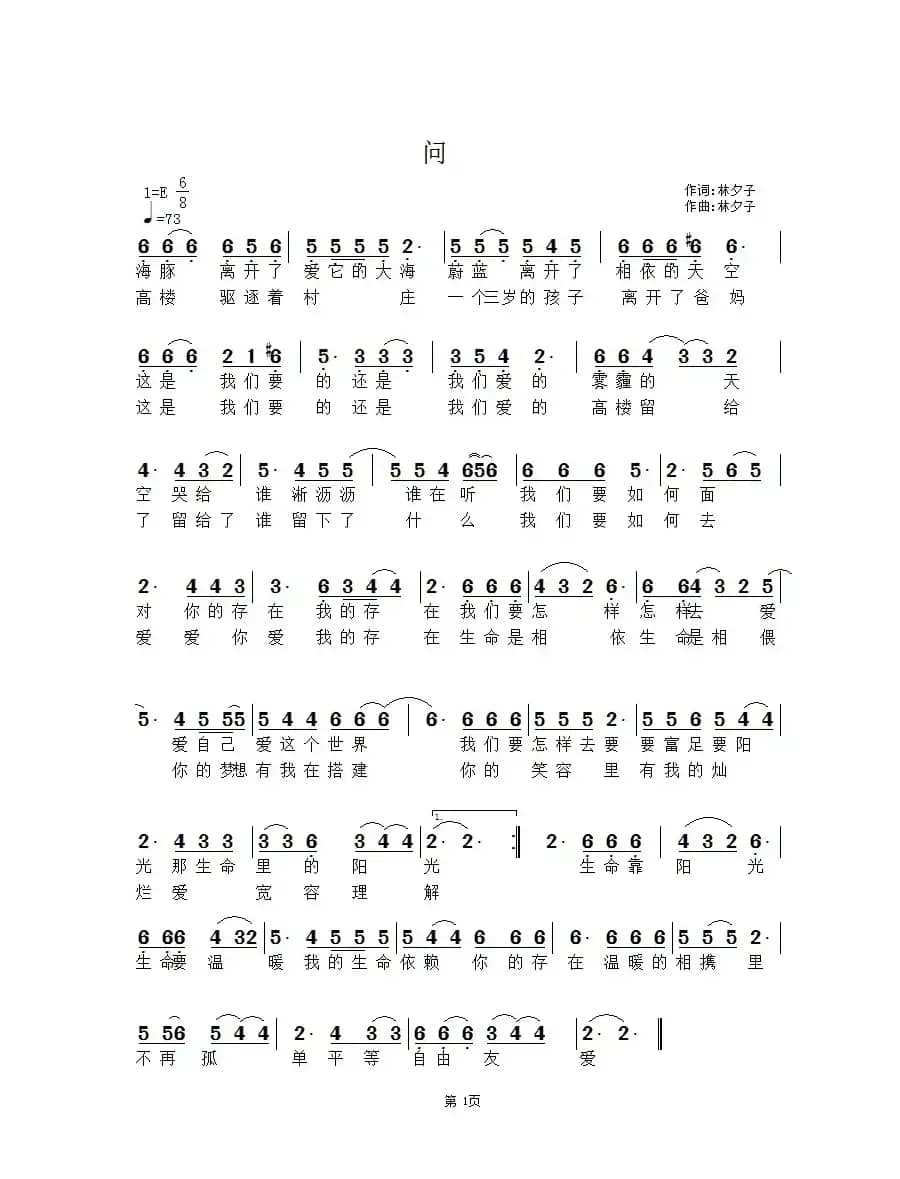 问（林夕子词 林夕子曲）